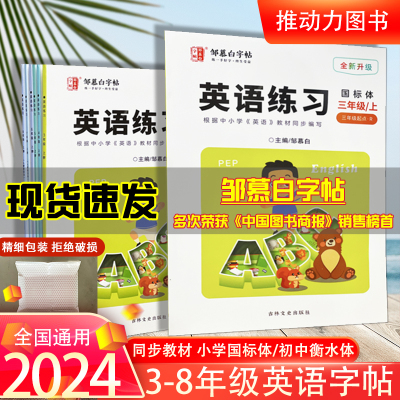 2023秋季新版邹慕白人教版国标体