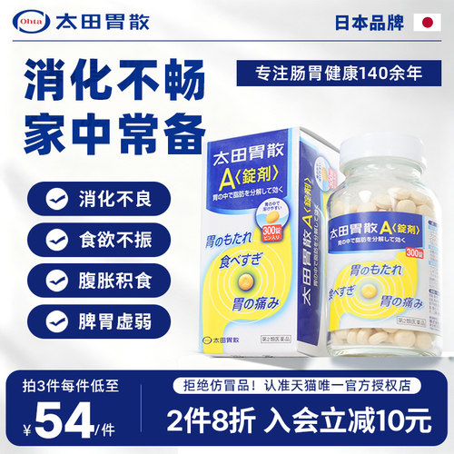 助消化 缓解胃酸胃胀 品牌官方旗舰店