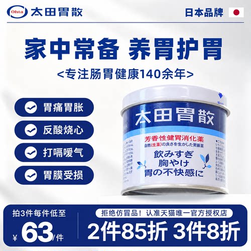 日本热销肠胃药 综合性肠胃药 官方旗舰店