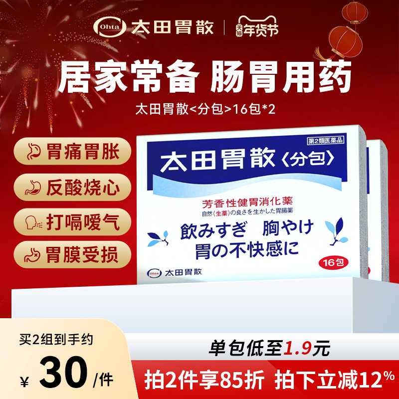 太田胃散官方进口腹胀消化不良助消化调理胃疼肠胃药粉末状16包*2,OTC药品/国际医药,国际肠胃用药,淘宝优惠券,粉丝福利购,淘宝优惠卷