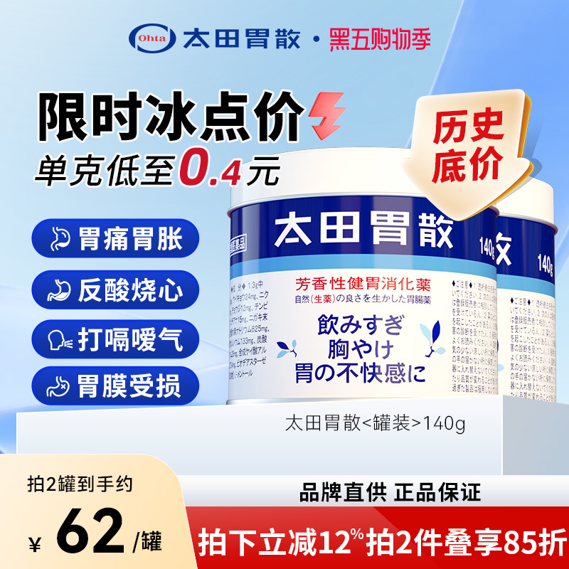 太田胃旗舰店腹胀消化不良助消化调理肠胃胃疼肠胃药粉末状140g