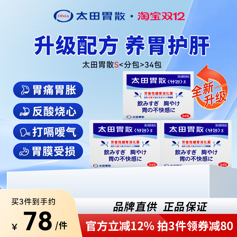 太田胃散S官方腹胀消化不良助消化调理肠胃胃疼胃药粉末新品升级