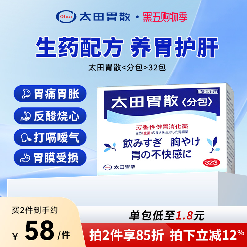 日本热销肠胃药 综合性肠胃药 官方旗舰店