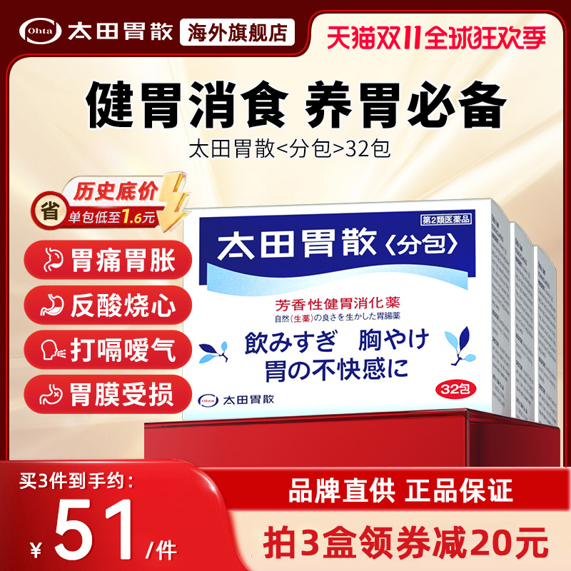 日本热销肠胃药 综合性肠胃药 官方旗舰店