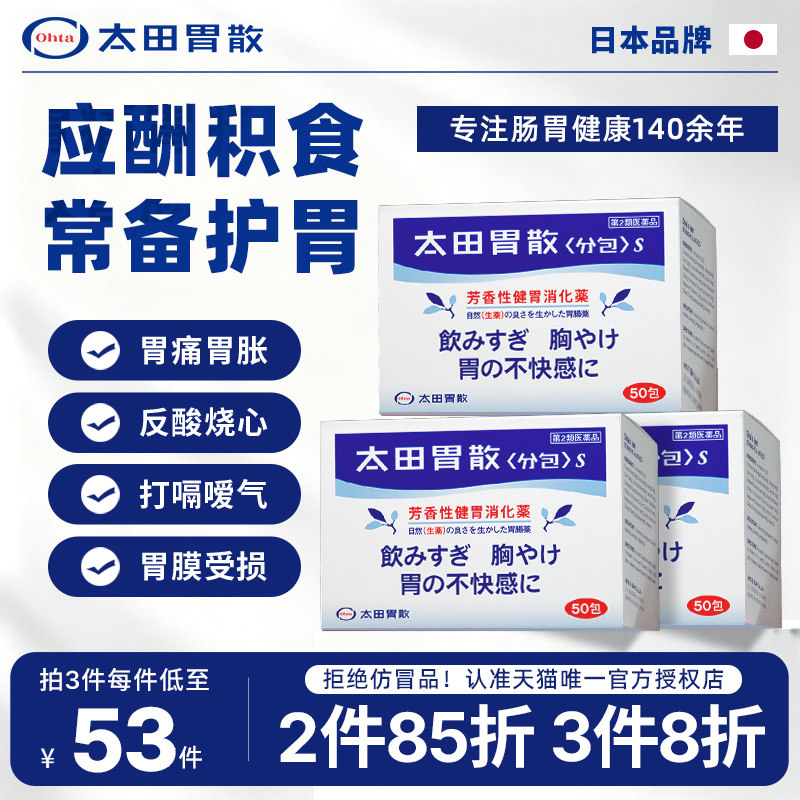 太田胃散S官方腹胀消化不良助消化调理肠胃胃疼胃药粉末新品升级