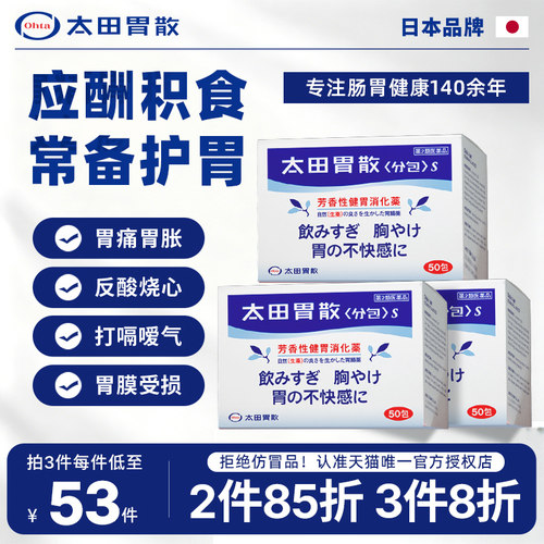太田胃散S官方腹胀消化不良助消化调理肠胃胃疼胃药粉末新品升级