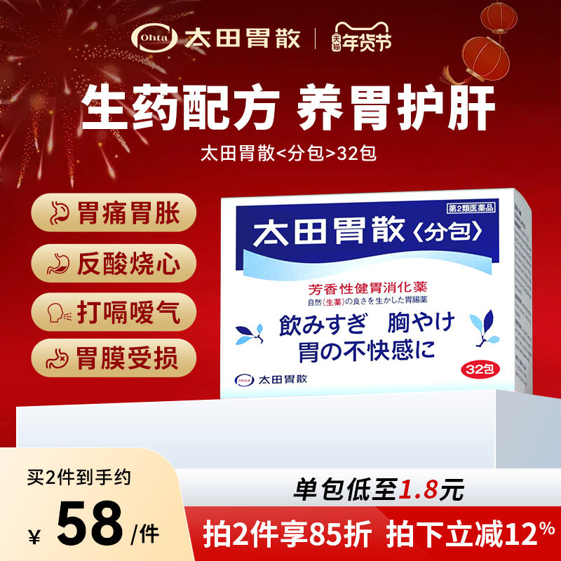 太田胃散旗舰店48包肠胃药口服腹胀胃胀助消化不良胃痛酸不适下垂,OTC药品/国际医药,国际肠胃用药,淘宝优惠券,粉丝福利购,淘宝优惠卷