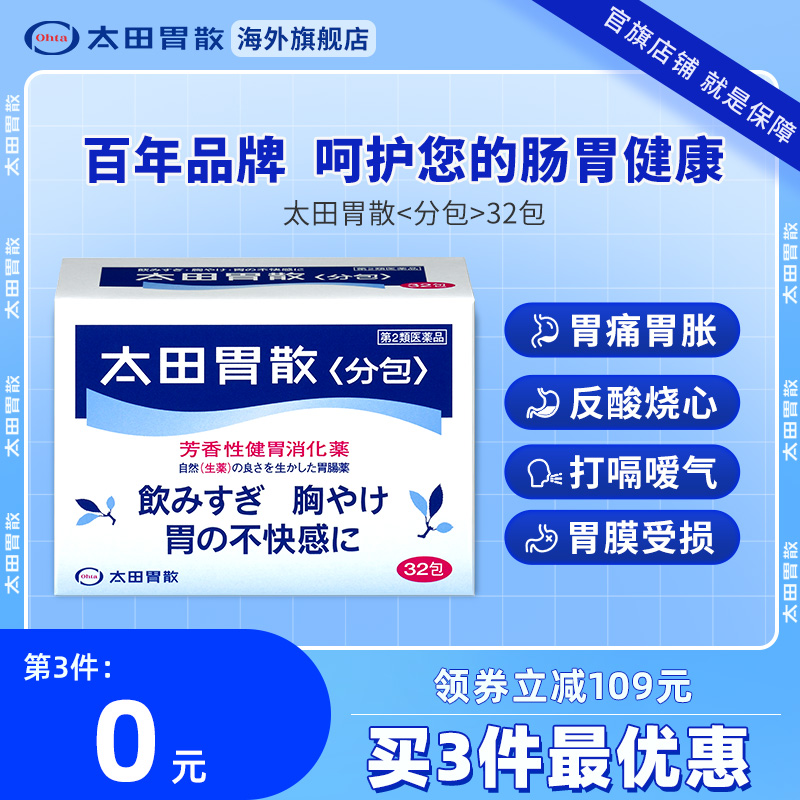 日本热销肠胃药 综合性肠胃药 官方旗舰店