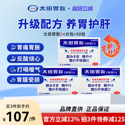 太田胃散S官方腹胀消化不良助消化调理肠胃胃疼胃药粉末新品升级