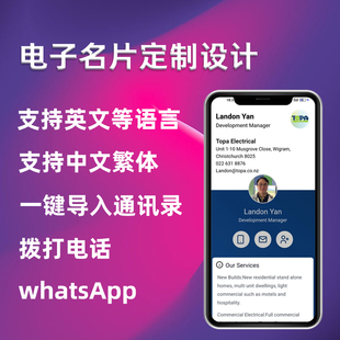 英文电子名片设计繁体電子名片製作支持多国语言whtasApp 微信等