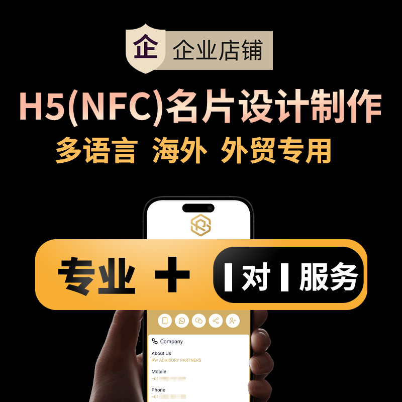 h5名片|外贸电子名片制作|nfc数字名片定制|nfc智能名片设计