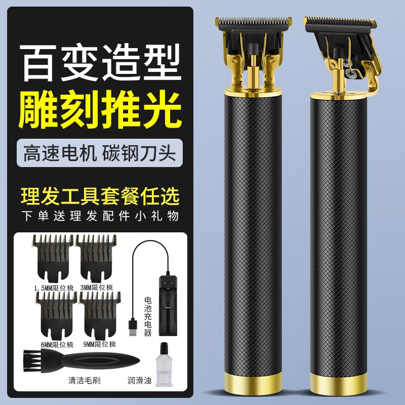 理发器雕刻电动油头推剪剃头发专业发廊推子光头自己家用大人神器
