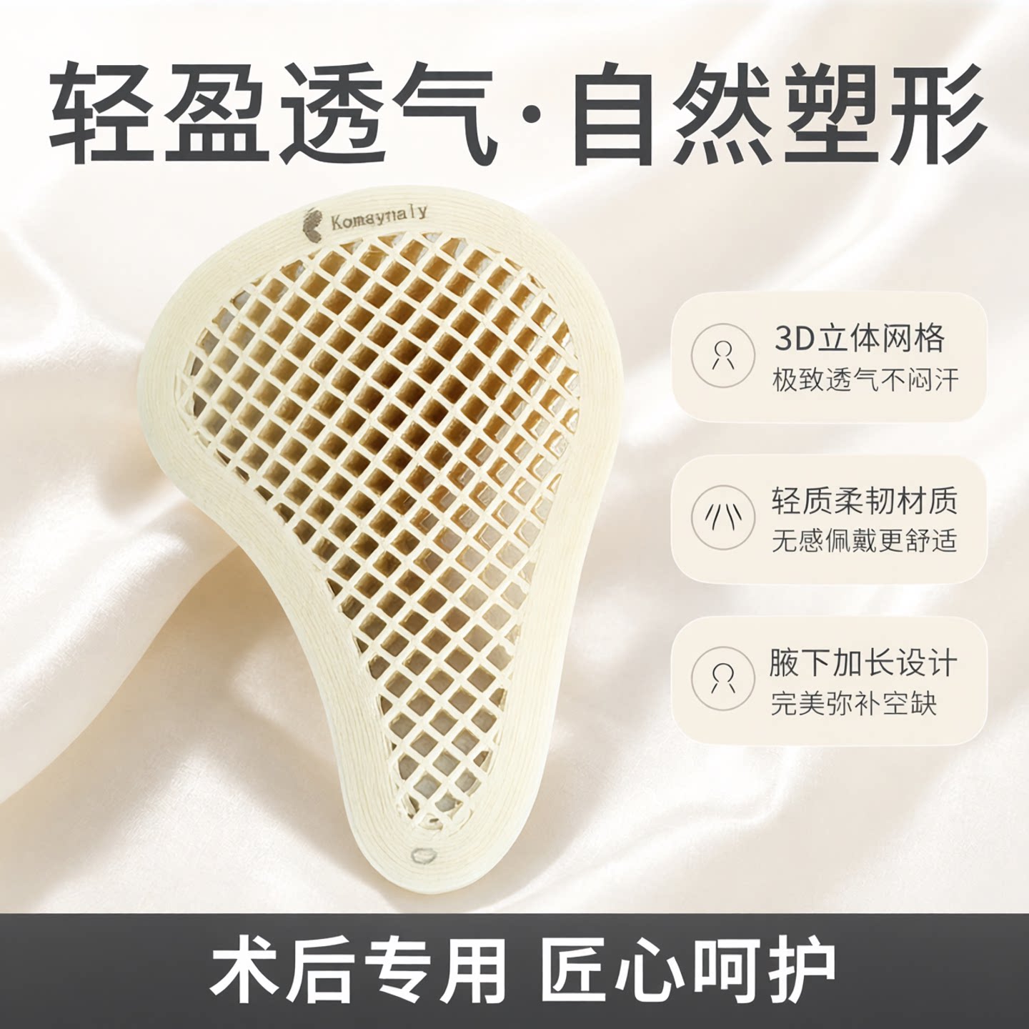 3D立体透气术后专用义乳胸垫