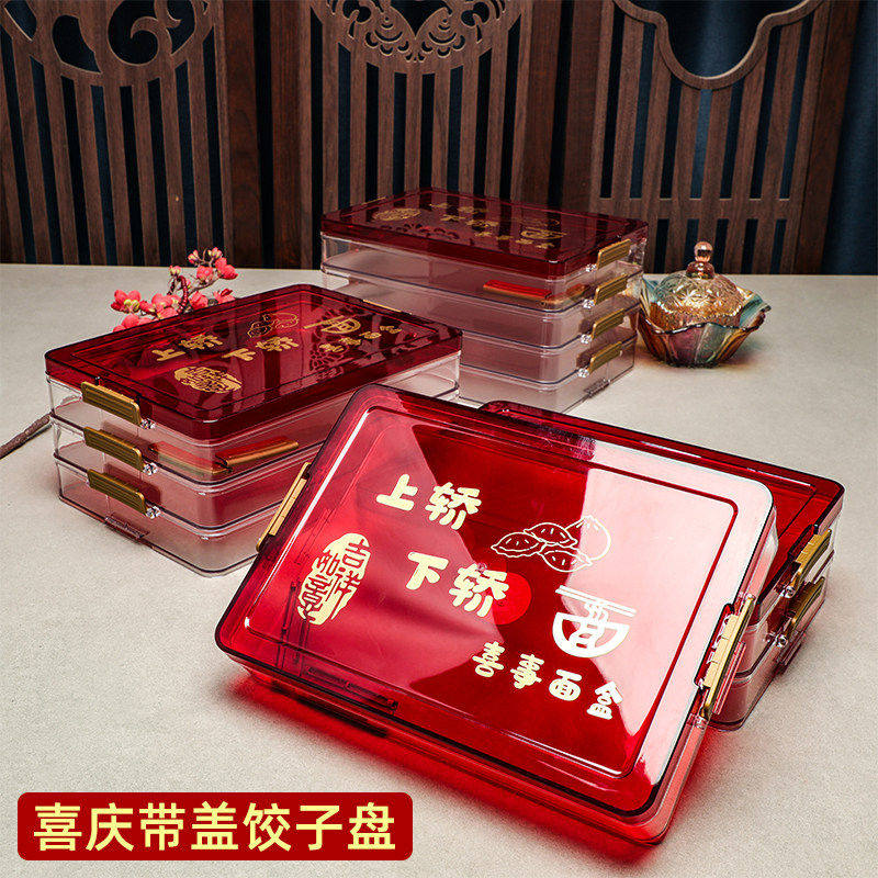 结婚订婚水饺盘长方形带