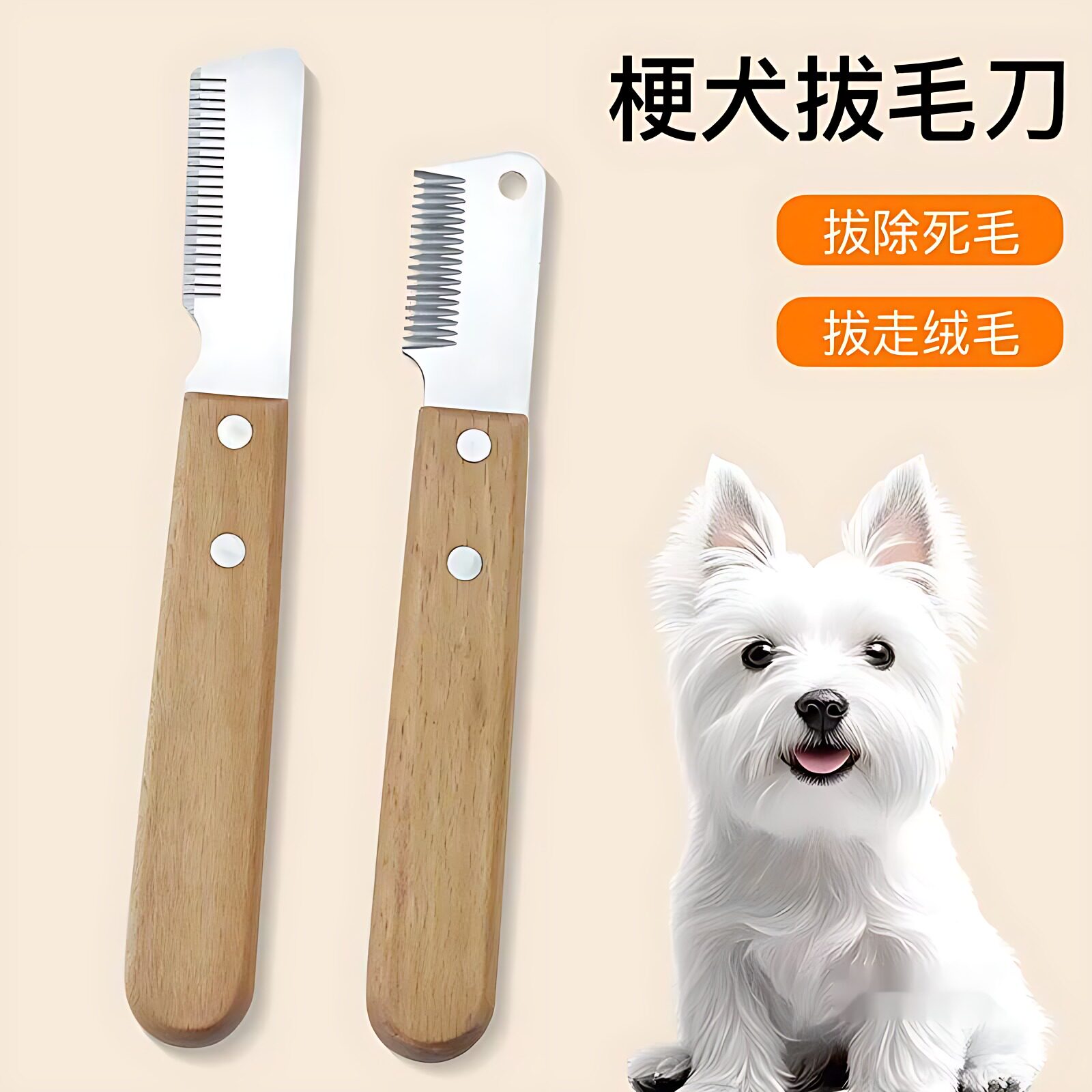 狗狗专用拔毛刀梗犬宠物