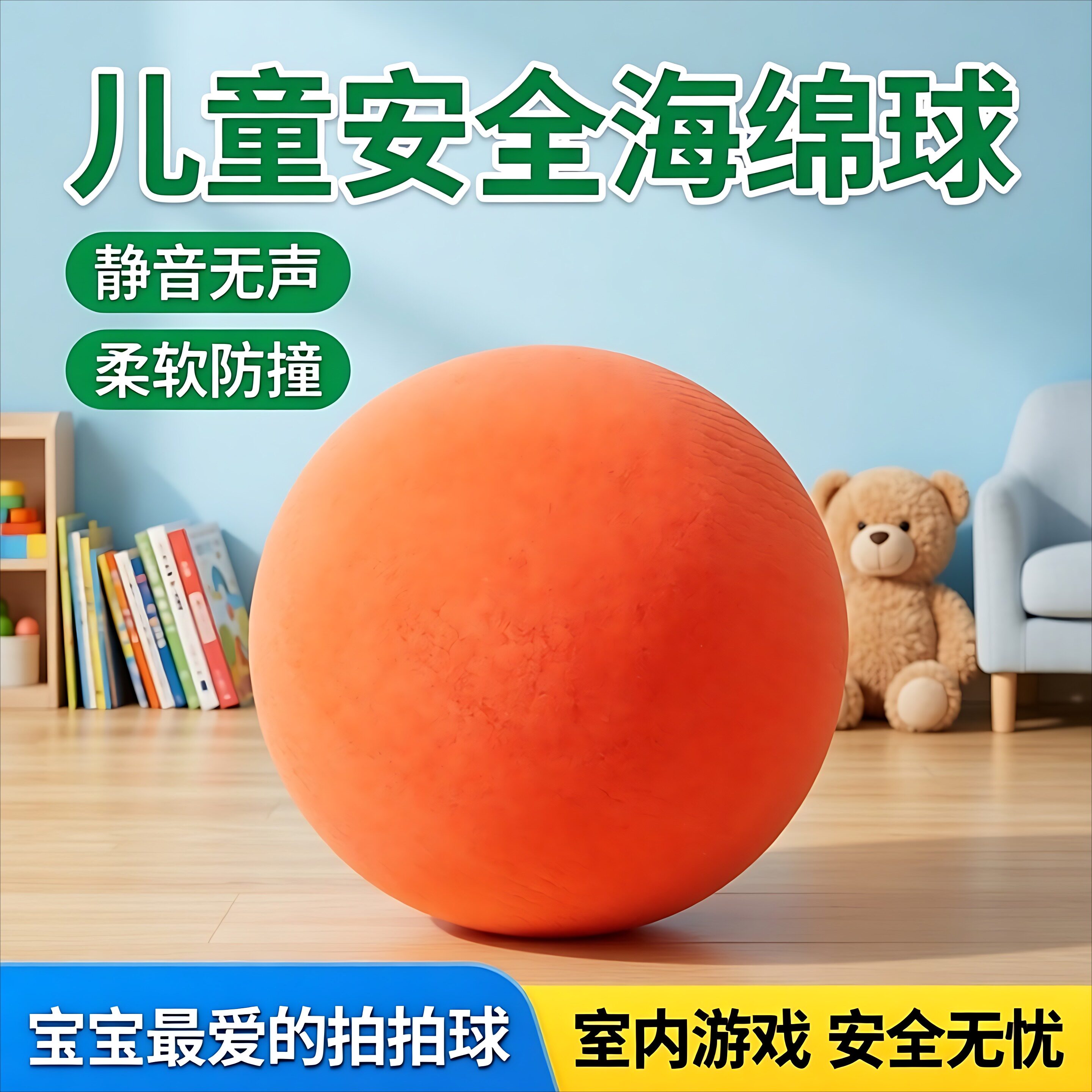 儿童海绵球圆球室内静音