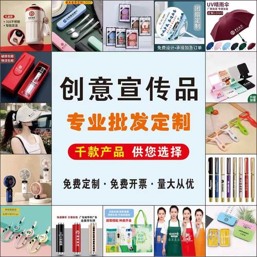 活动宣传小礼品定制logo