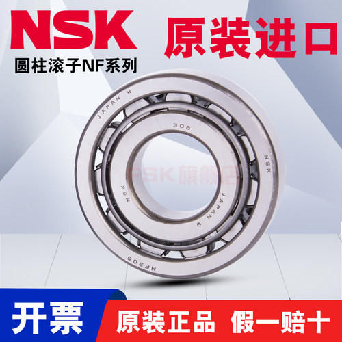 进口日本适用NSK NF228 230 232 234 236 238 EW EM圆柱滚子轴承