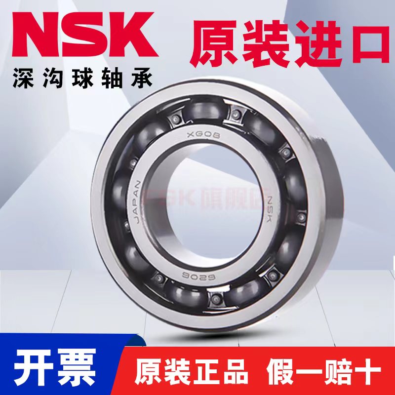 原装进口日本NSK 6408ZZ DDU VV C3尺寸40*100*27深沟球电机轴承