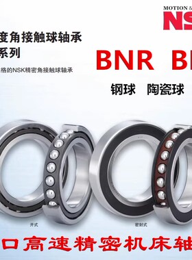 日本适用NSK进口40BNR10STYNDBLP4高速精密10HTYNDULP4主轴轴承