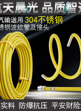 燃气输送管热水器304不锈钢波纹管4分DN13埋墙天然气管航天晨光TC