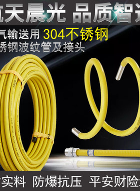 燃气输送管热水器304不锈钢波纹管4分DN13埋墙天然气管航天晨光TC