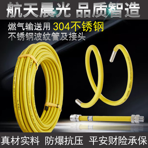 燃气输送管热水器304不锈钢波纹管4分DN13埋墙天然气管航天晨光TC