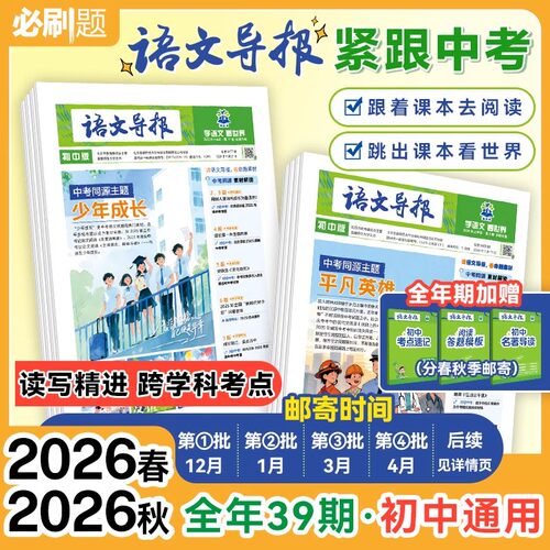 【语文导报】初/高中作文素材报