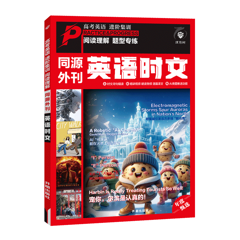 理想树官方英语时文阅读理解
