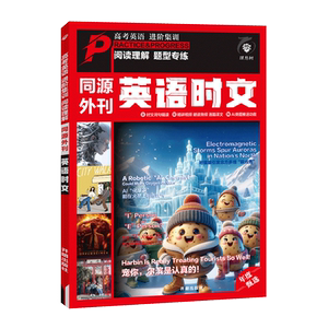 必刷题2025英语时文高考真题同源外刊高中阅读理解高一高二高三高中英语完形填空阅读理解七选五语法填空题译文音频精讲官方直营