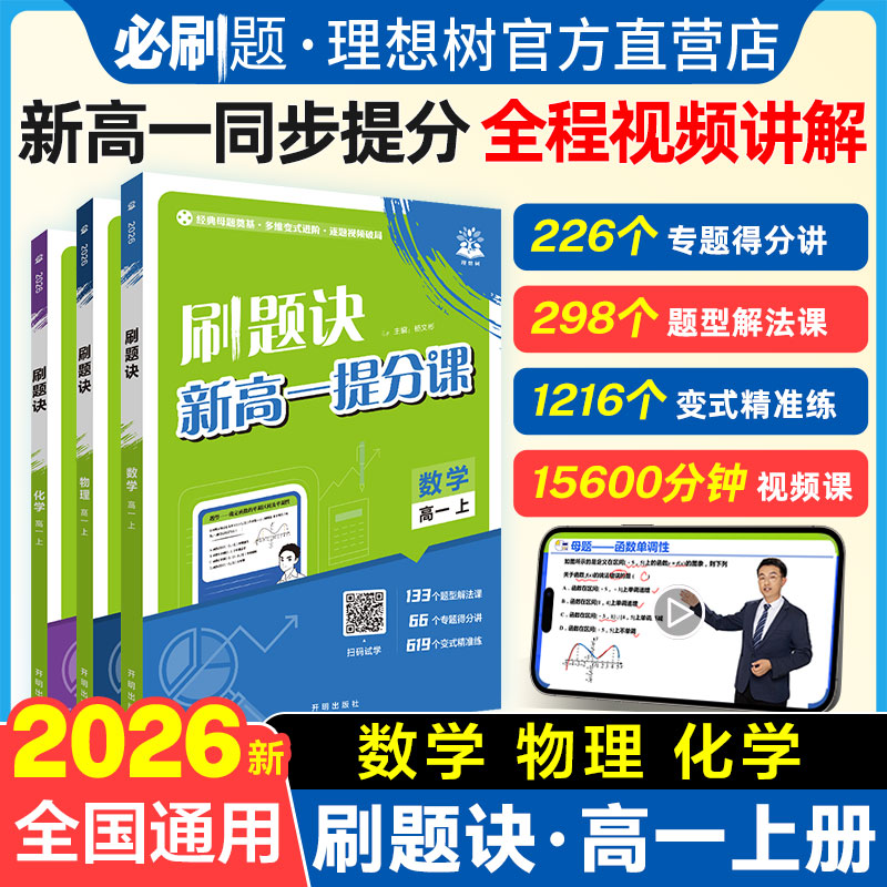 2025新版高中刷题诀视频书课