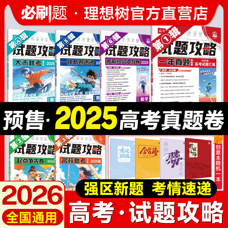 2025-2026高考试题攻略模拟卷
