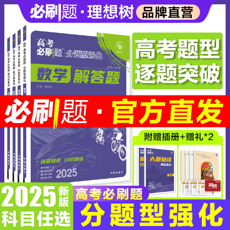 2025高考必刷题分题型强化数学新定义题物理电磁题化学工艺流程题生物遗传题语文英语历史地理选择题填空解答题古诗文默写高考题型
