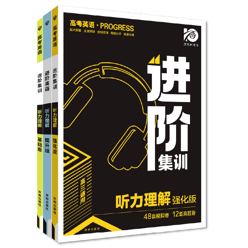 理想树2024版高考英语进阶集训高一高二高考五合一阅读理解完形填空英语短文改错2025词汇库语法英语听力高中英语专项训练高考英语