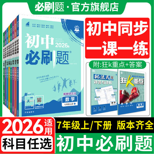 理想树上下册初中必刷题七年级