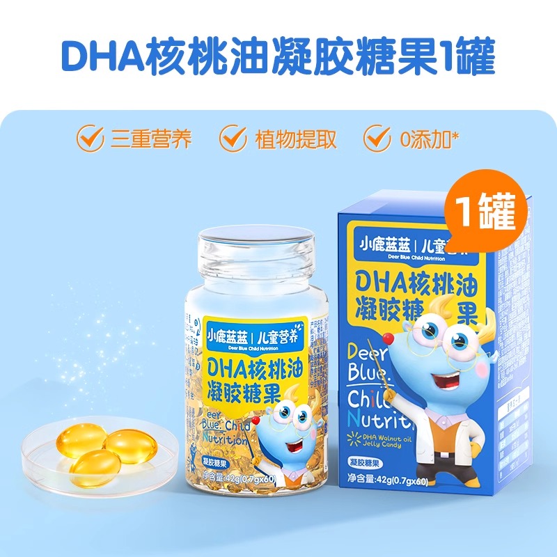 【小鹿蓝蓝_DHA核桃油糖果】dha藻油营养软糖胶囊儿童零食品牌