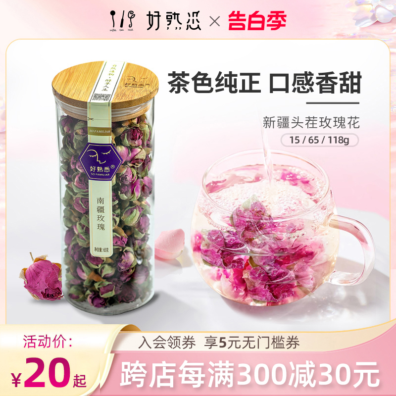 好熟悉南疆玫瑰花茶果茶茶包日常茶水果茶茶包女泡水饮品官方正品