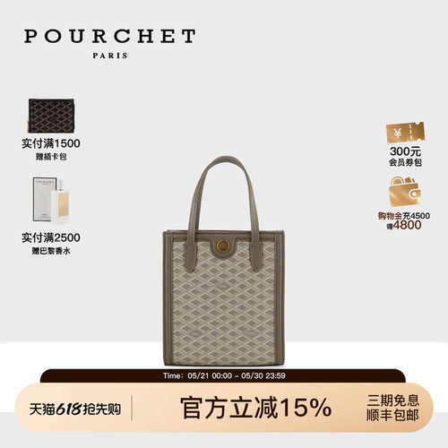 POURCHET/宝榭竖形托特包小号