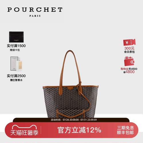 POURCHET/宝榭满印托特包