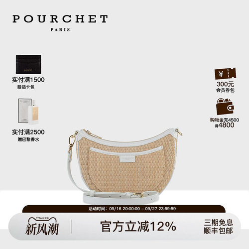POURCHET2023年新款草席月牙包