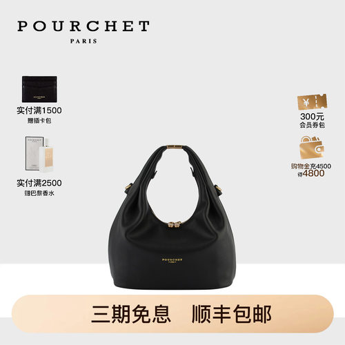 POURCHET宝榭手提斜挎包hobo包