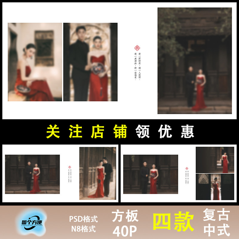 复古中式风婚纱照相册模板PSD源文件方版40P古风设计素材