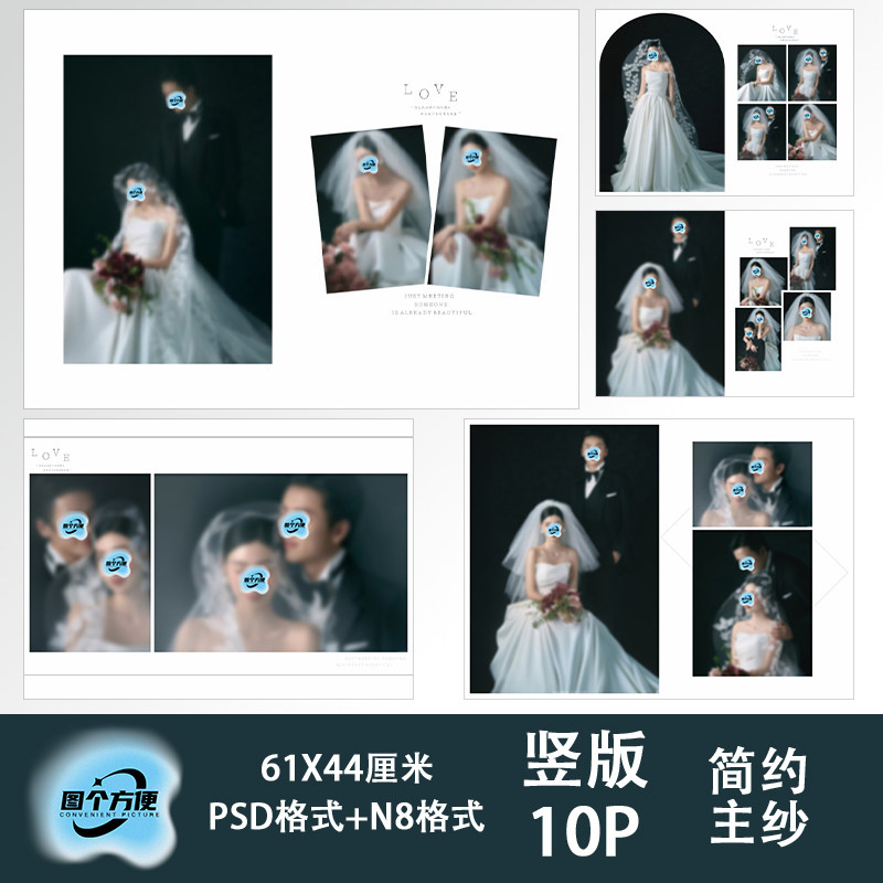 韩式主纱婚纱相册PSD模板留白