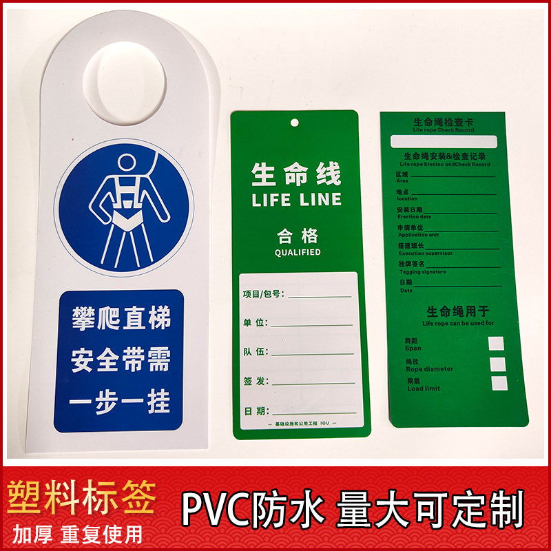 脚手架工地生命线标牌生命绳检查标志牌/提示牌/付款