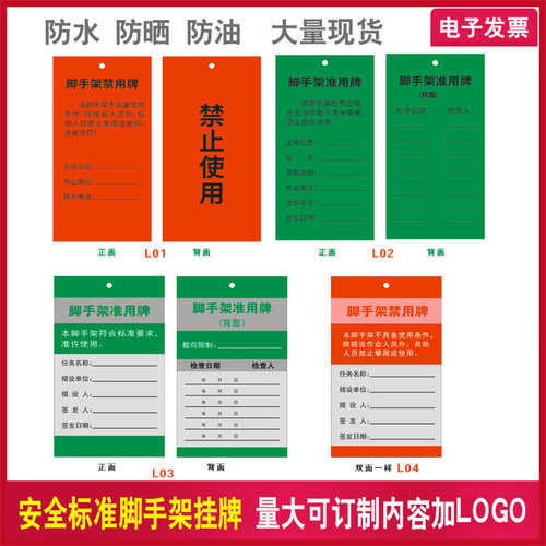 脚手架准用牌梯笼标识牌