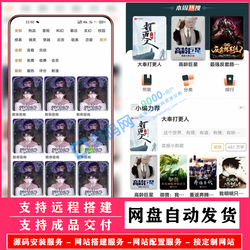 全新uniapp小说漫画APP小说源码/会员阅读/月票功能