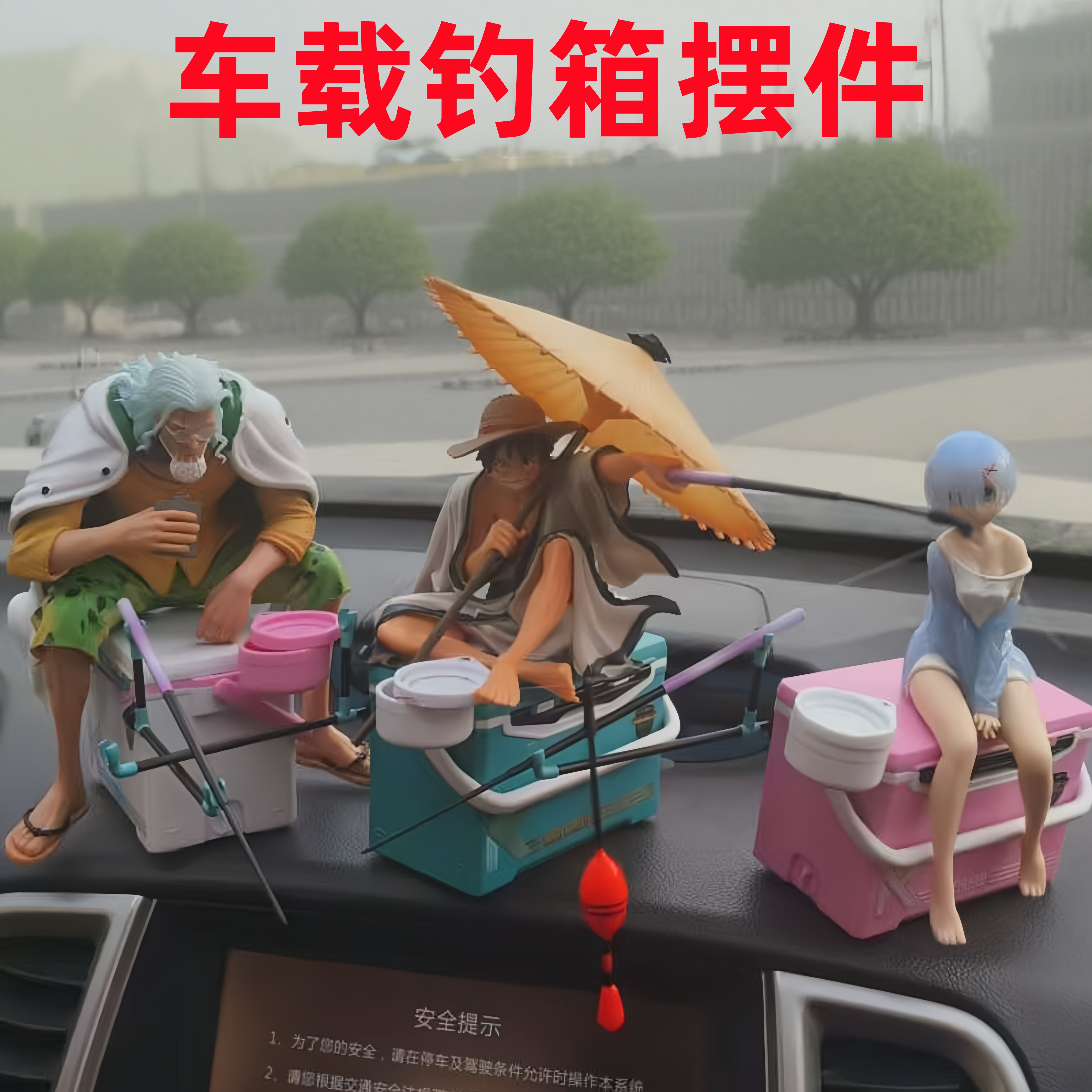 车载迷你小钓箱摆件钓鱼手办模型车内中控台香薰香水装饰高级感男