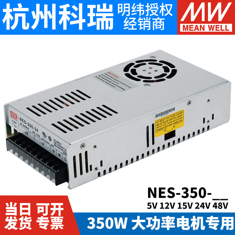 明纬开关电源NES-350工业350W大功率5V15V12V24V48V36电机专用 S