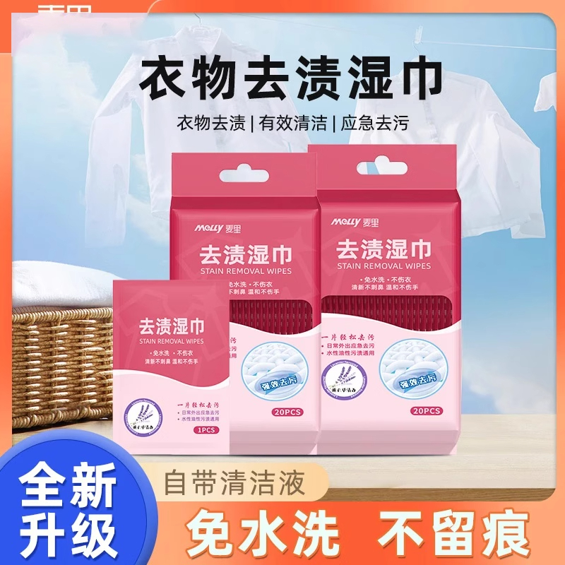 倩挥擦羽绒服清洁去渍湿巾衣物小白鞋神器湿纸巾便携应急免洗去污