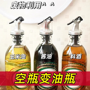 调料瓶导流嘴瓶塞酱油瓶嘴头油瓶嘴盖子防漏嘴油壶嘴调味瓶倒油嘴
